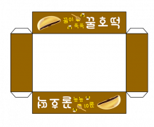 호떡 포장 상자
