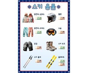 스키장 메뉴판(지폐)