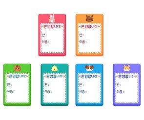 동물 이름표(세로)