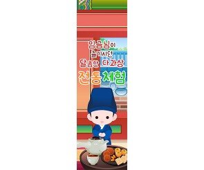 [개별도안] 전통체험 배너