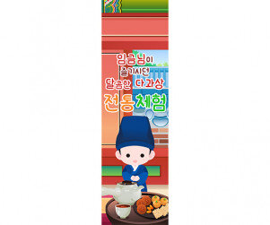 [개별도안] 전통체험 배너