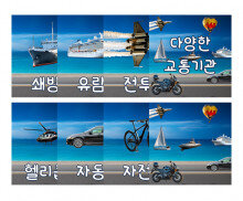 다양한 교통기관 카드