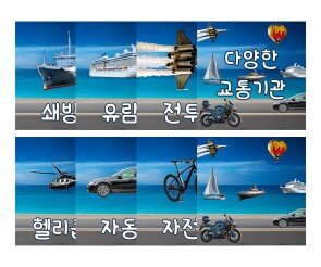 다양한 교통기관 카드