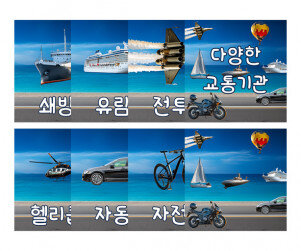 다양한 교통기관 카드