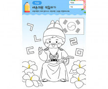 세종대왕 색칠하기