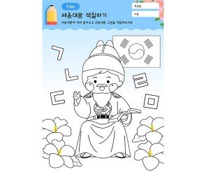 세종대왕 색칠하기