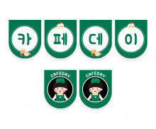카페데이 가랜드