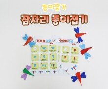 잠자리 종이접기