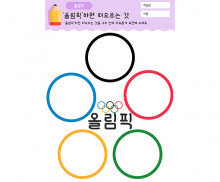 올림픽 하면 떠오르는 것