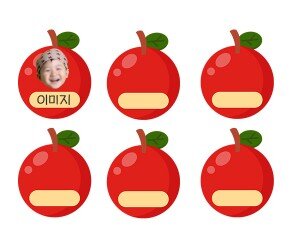 사과 이름표