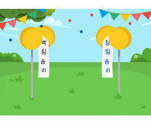 운동회 배경 (사람없음)