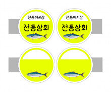 [개별도안] 사이드 간판(전통상회)