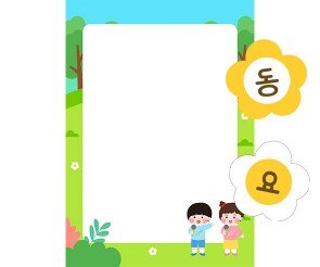 [개별도안] 숲속 동요판