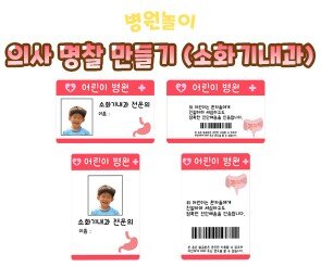 의사 명찰 만들기(소화기내과)