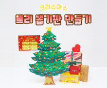 트리 뽑기판 만들기