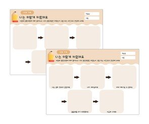 나는 이렇게 자랐어요