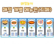 매점 개별 메뉴판(지폐)