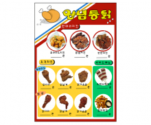 치킨 전단지
