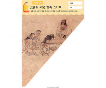 김홍도 서당 반쪽 그리기
