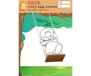 그네 타는 모습 꾸미기