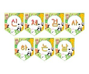 신체검사하는 날 가랜드