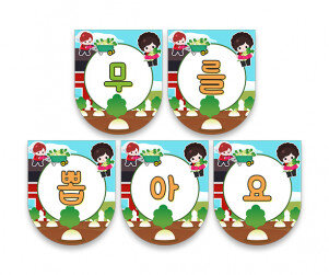 무를 뽑아요 가랜드