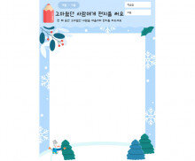 고마웠던 사람에게 편지를 써요