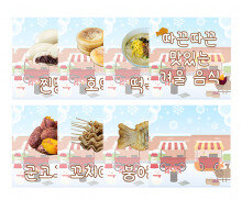 따끈따끈 맛있는 겨울 음식 카드