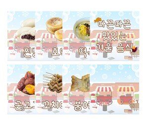 따끈따끈 맛있는 겨울 음식 카드