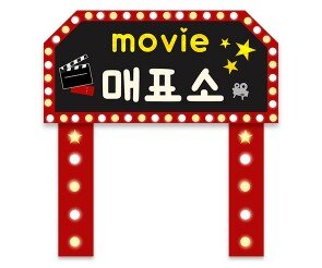 영화관 매표소 만들기