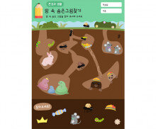 땅속 숨은그림찾기