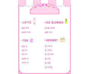 꽃잎 카페 메뉴판(문구없음)