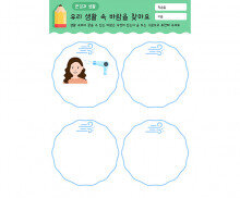 우리 생활 속 바람을 찾아요