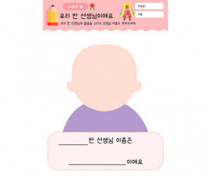 우리 반 선생님이에요