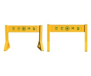 공사장 안전 가드