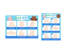 올바른 손 씻기