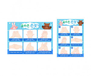 올바른 손 씻기