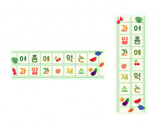 여름에 먹는 과일과 채소 원고지 레터링