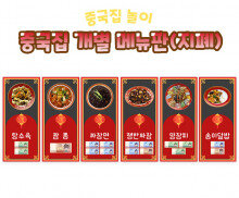 중국집 개별 메뉴판(지폐)