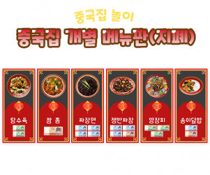 중국집 개별 메뉴판(지폐)