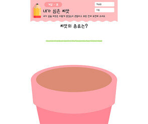 내가 심은 씨앗