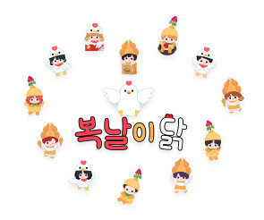 복날이닭 레터링