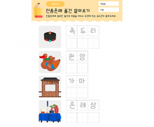 전통혼례 물건 따라쓰기