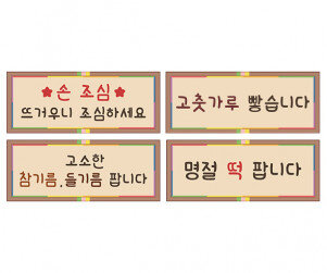 떡 방앗간 안내판