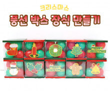 크리스마스 풍선 박스 장식 만들기