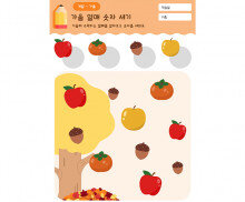 가을 열매 숫자 세기