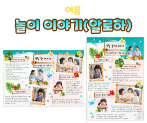 놀이 이야기(알로하)