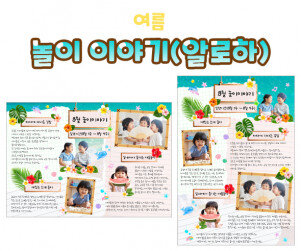 놀이 이야기(알로하)