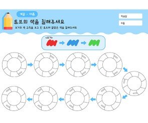 튜브의 색을 칠해주세요