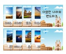 다양한 나라의 랜드마크 카드